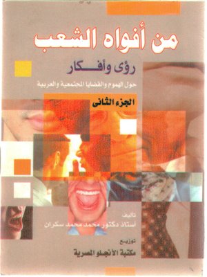 cover image of من أفواه الشعب